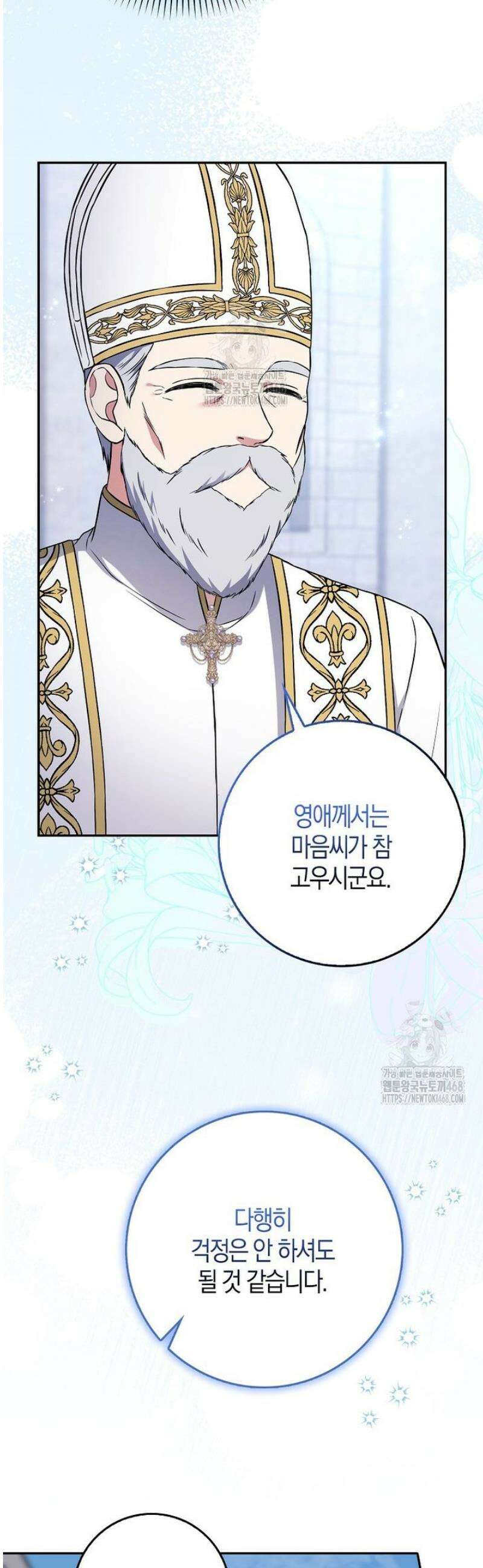 언젠가 도망칠 가짜 신부입니다 2화 11