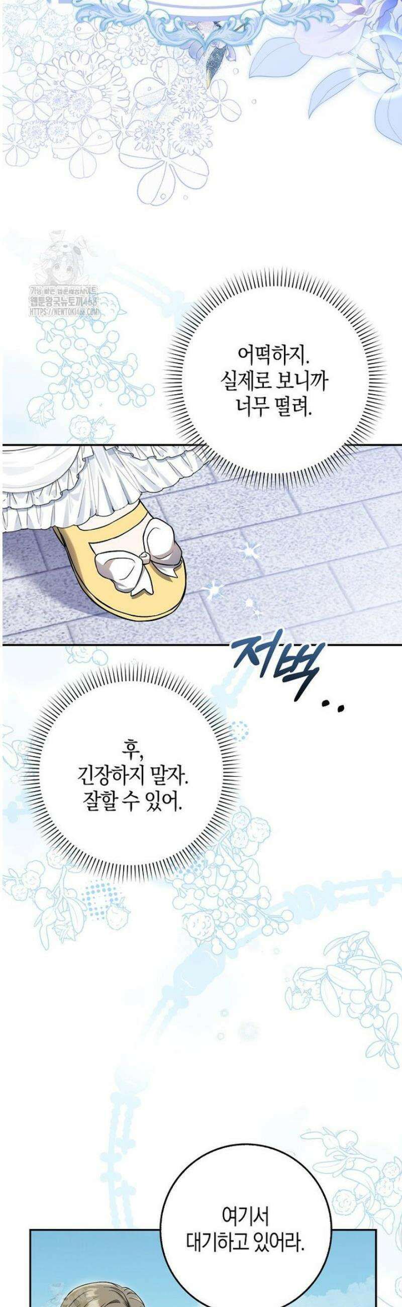 언젠가 도망칠 가짜 신부입니다 2화 16