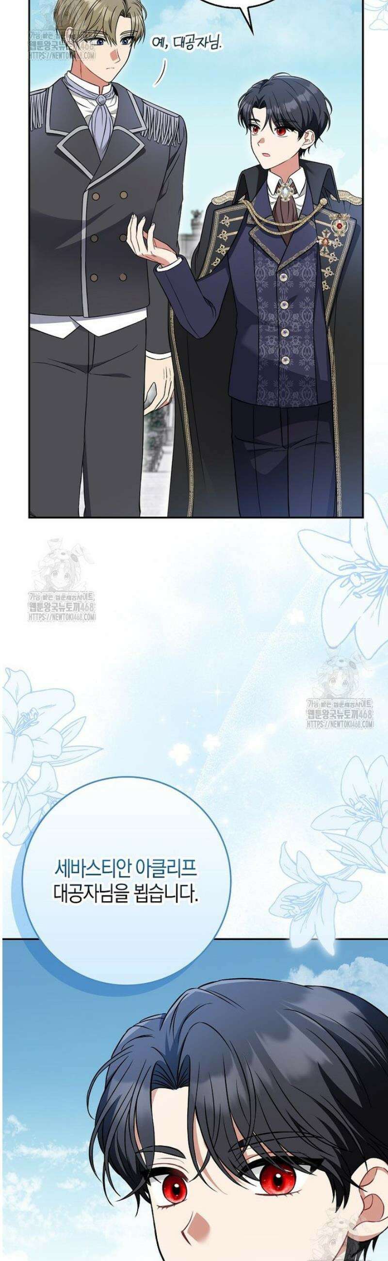 언젠가 도망칠 가짜 신부입니다 2화 17