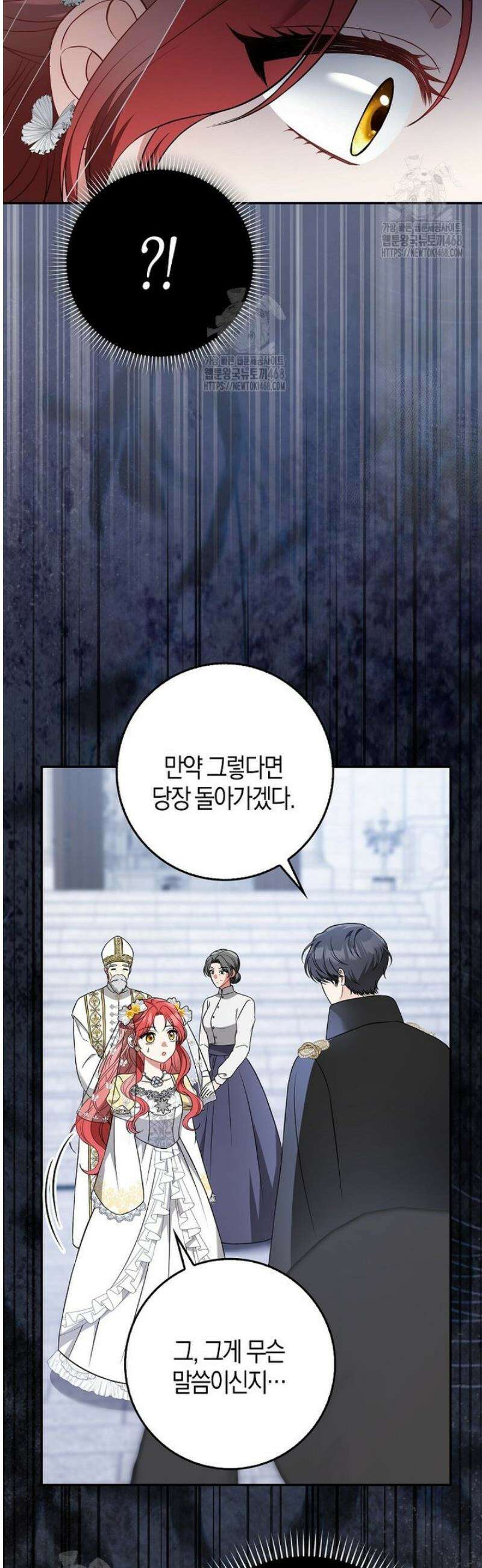 언젠가 도망칠 가짜 신부입니다 2화 20