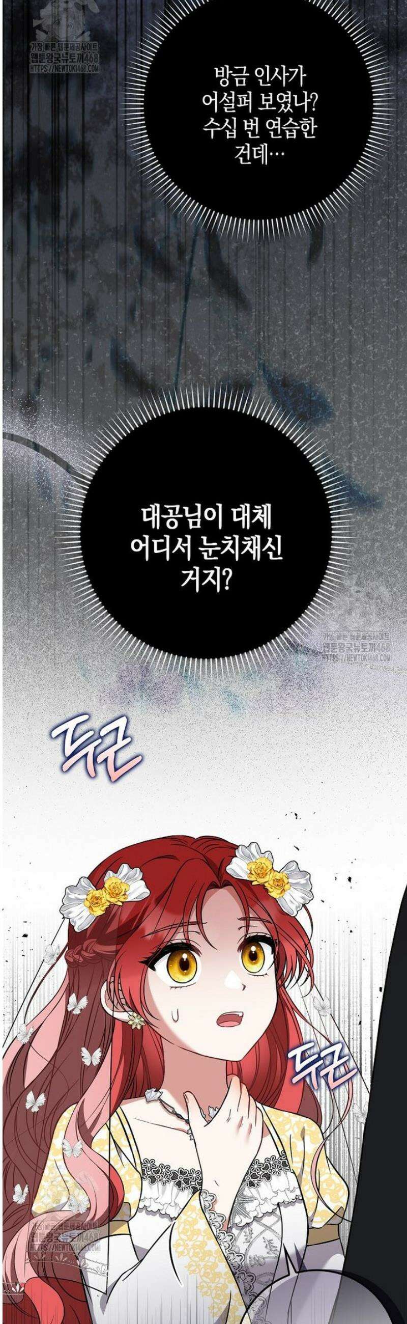 언젠가 도망칠 가짜 신부입니다 2화 21
