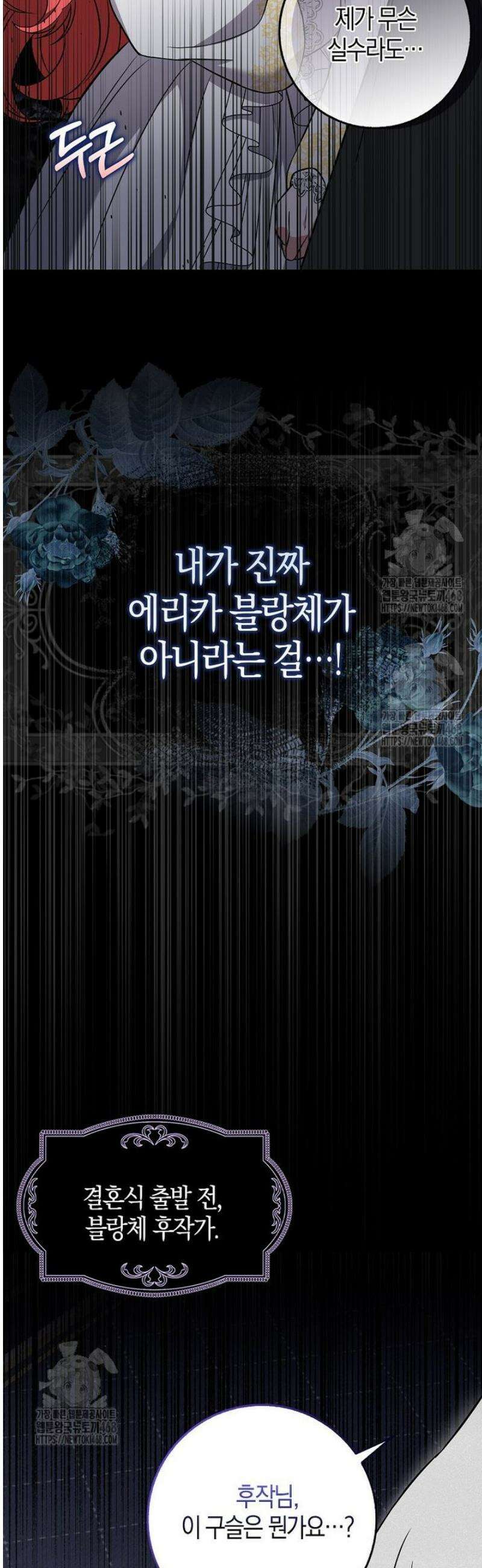 언젠가 도망칠 가짜 신부입니다 2화 22