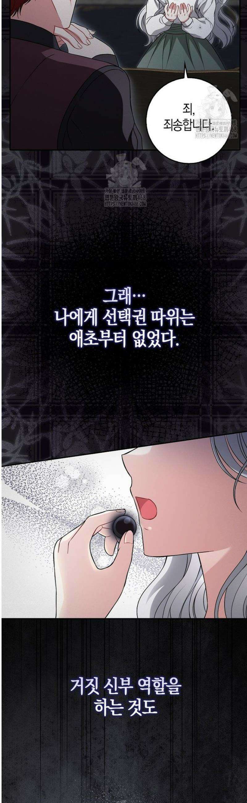 언젠가 도망칠 가짜 신부입니다 2화 24