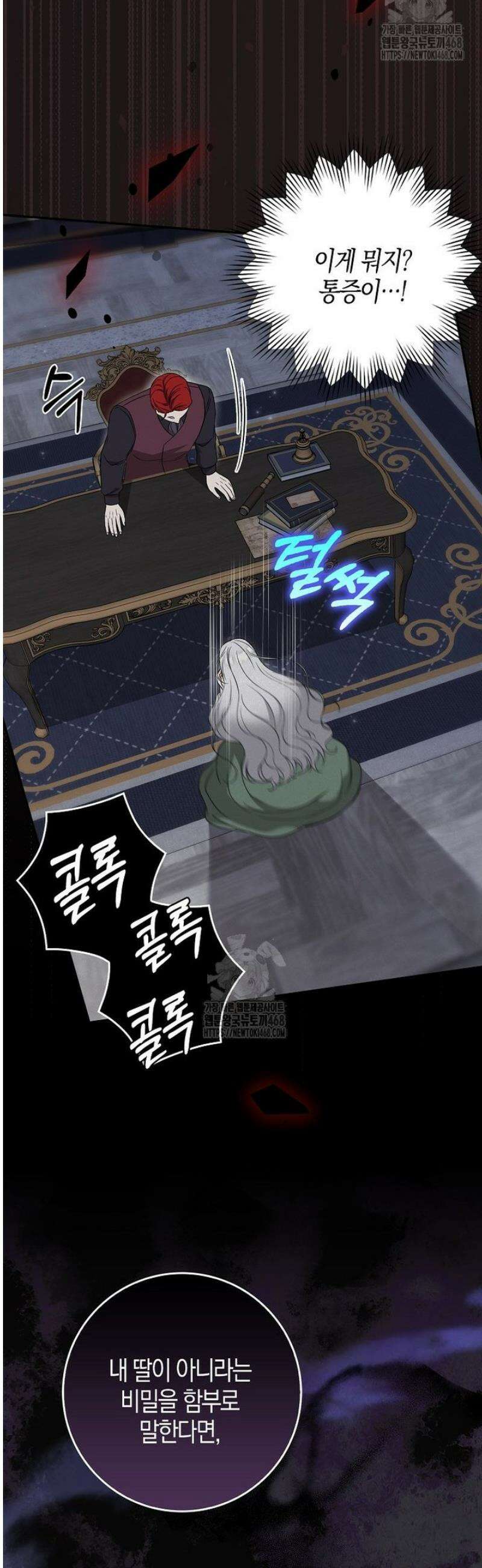 언젠가 도망칠 가짜 신부입니다 2화 26