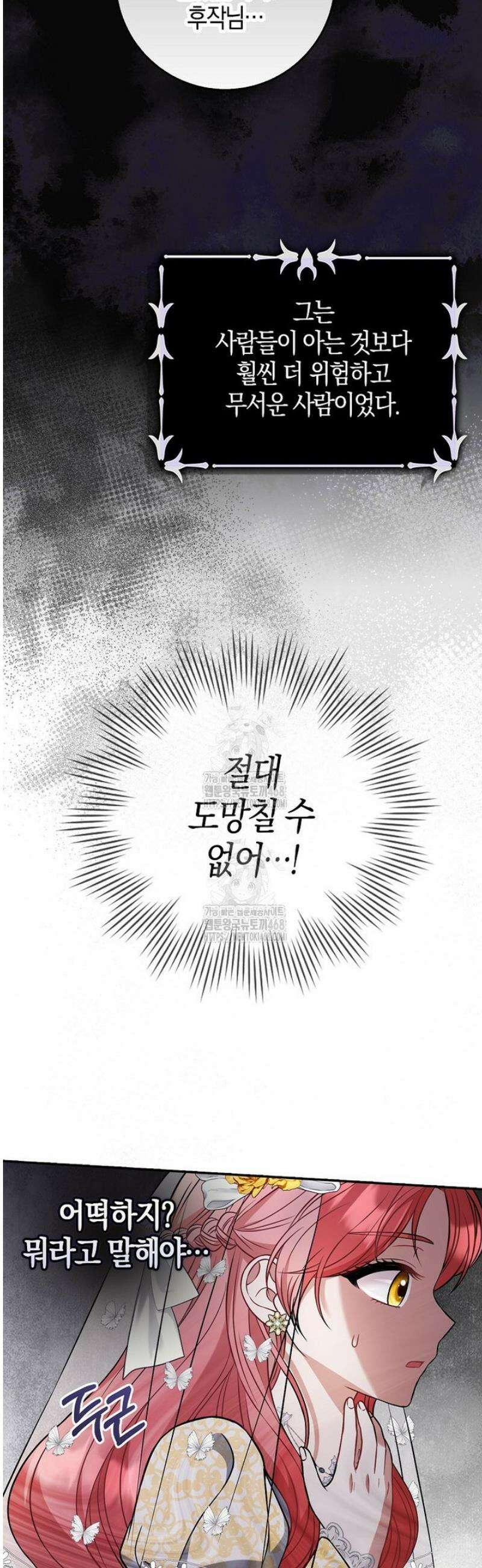 언젠가 도망칠 가짜 신부입니다 2화 29
