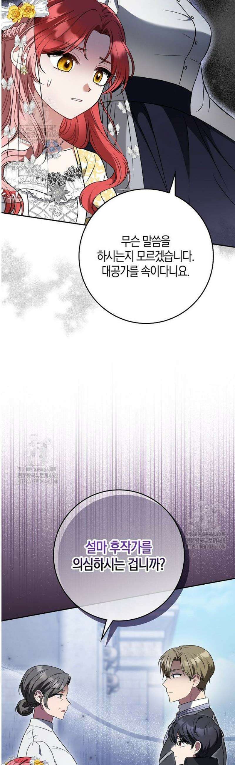 언젠가 도망칠 가짜 신부입니다 2화 32