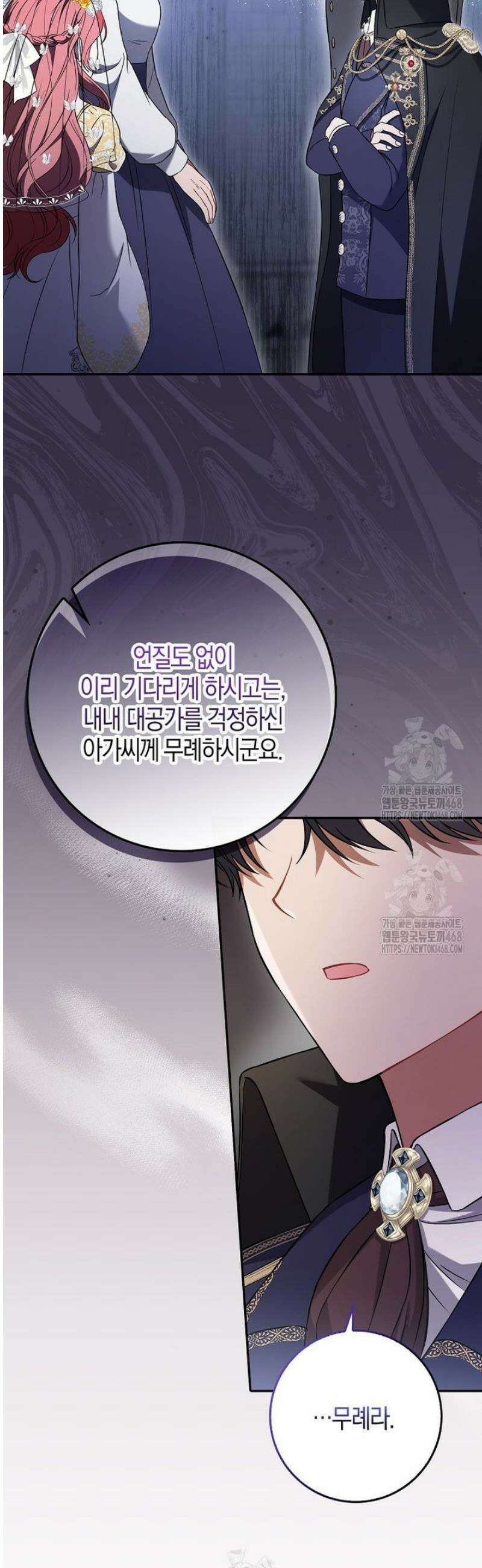 언젠가 도망칠 가짜 신부입니다 2화 33