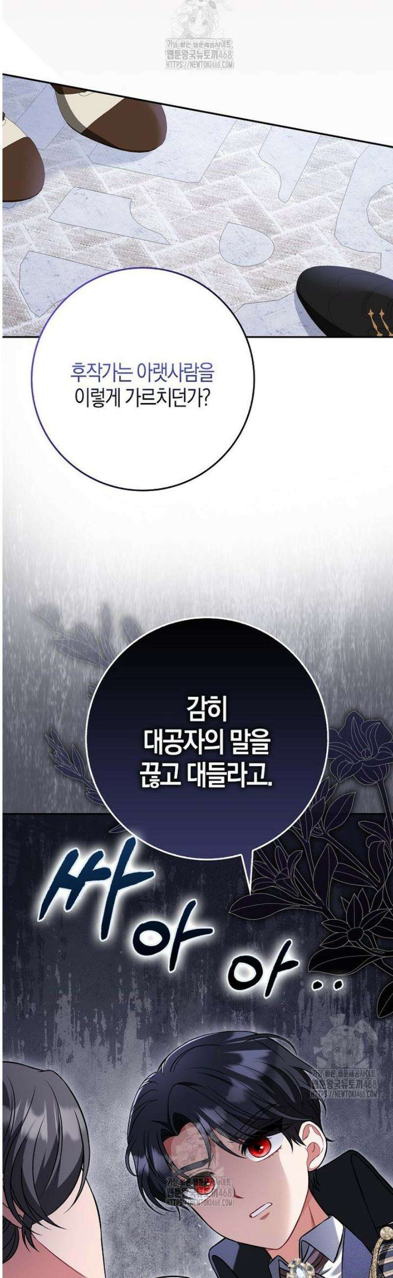 언젠가 도망칠 가짜 신부입니다 2화 34