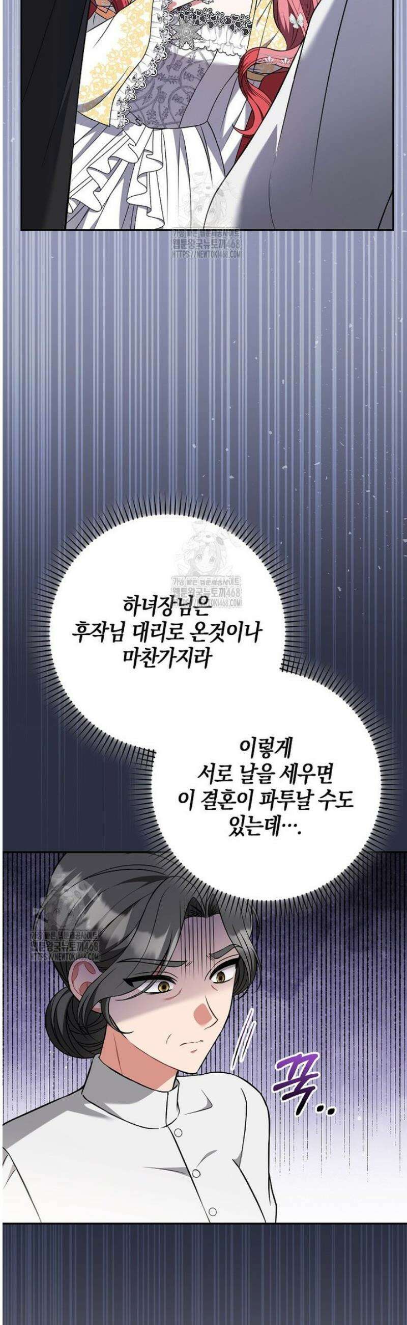 언젠가 도망칠 가짜 신부입니다 2화 36