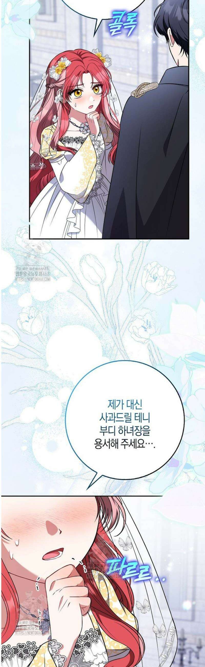 언젠가 도망칠 가짜 신부입니다 2화 38