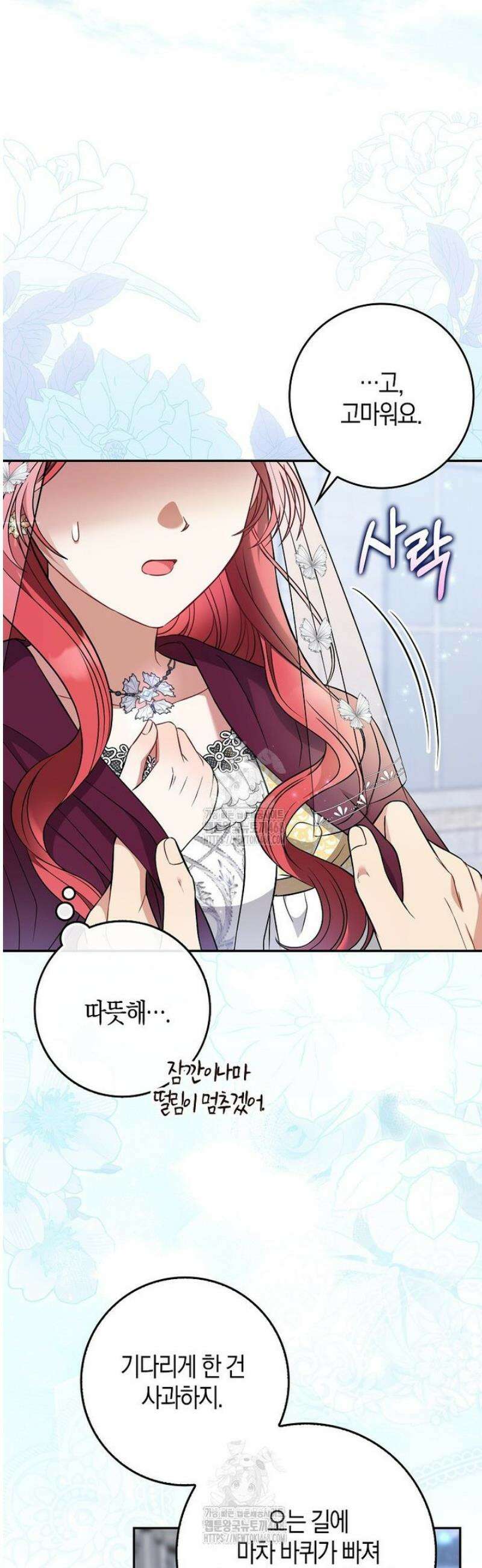 언젠가 도망칠 가짜 신부입니다 2화 41