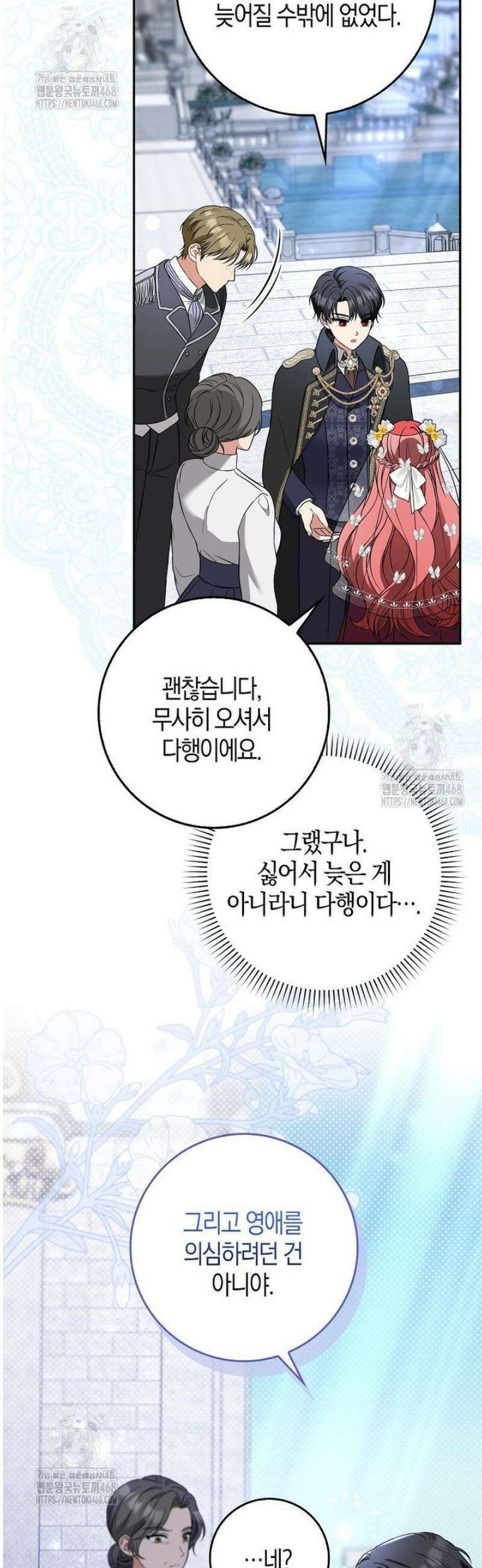 언젠가 도망칠 가짜 신부입니다 2화 42