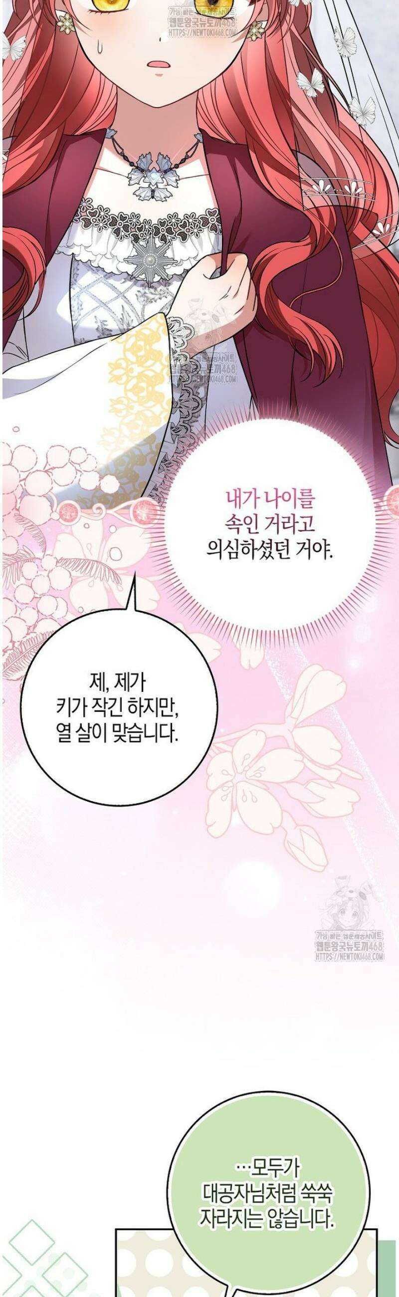 언젠가 도망칠 가짜 신부입니다 2화 44
