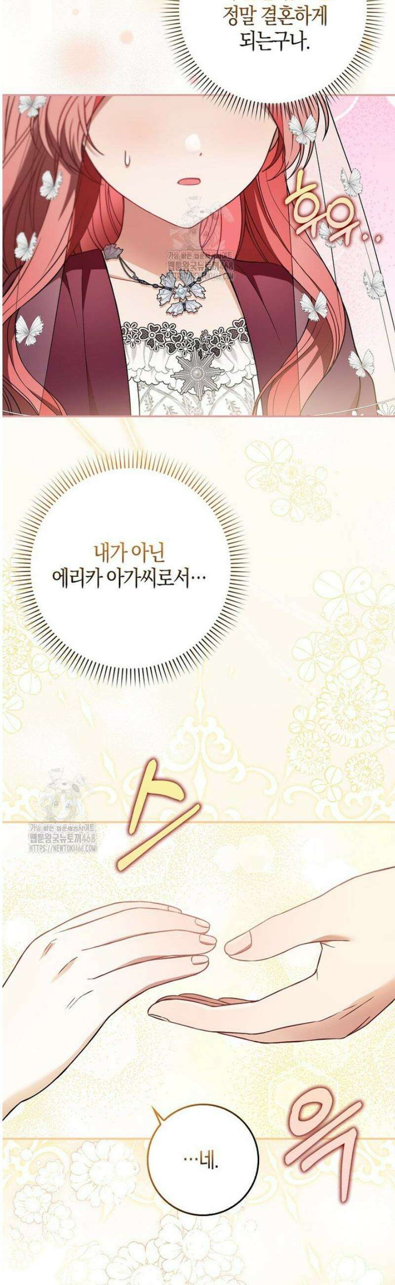 언젠가 도망칠 가짜 신부입니다 2화 48