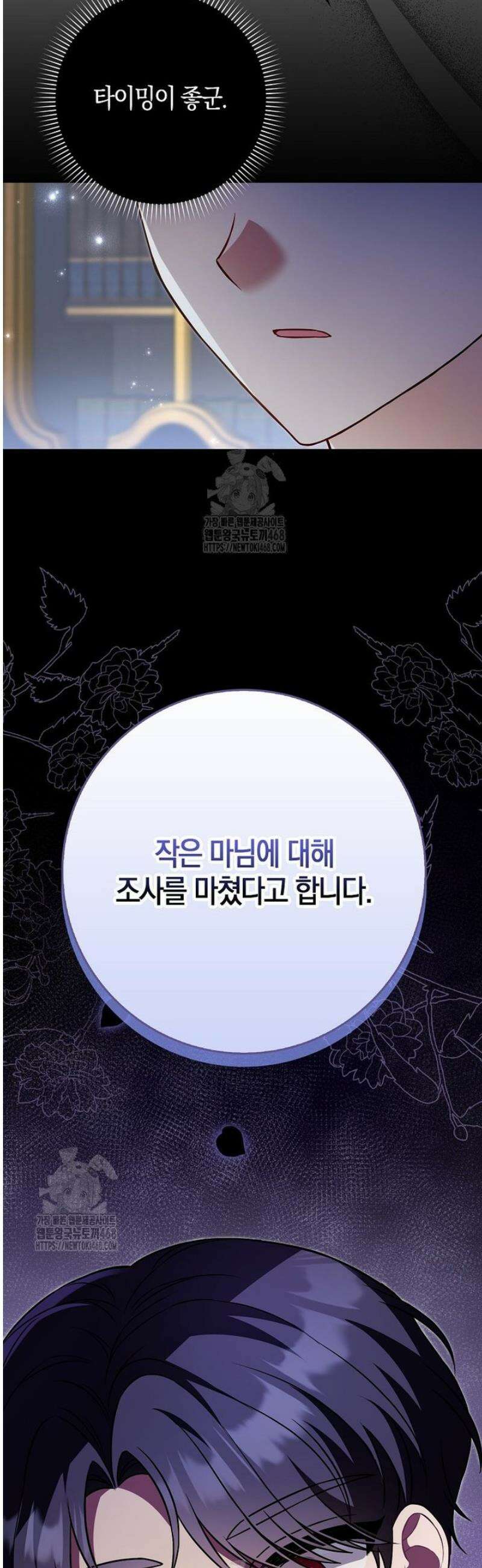 언젠가 도망칠 가짜 신부입니다 9화 2