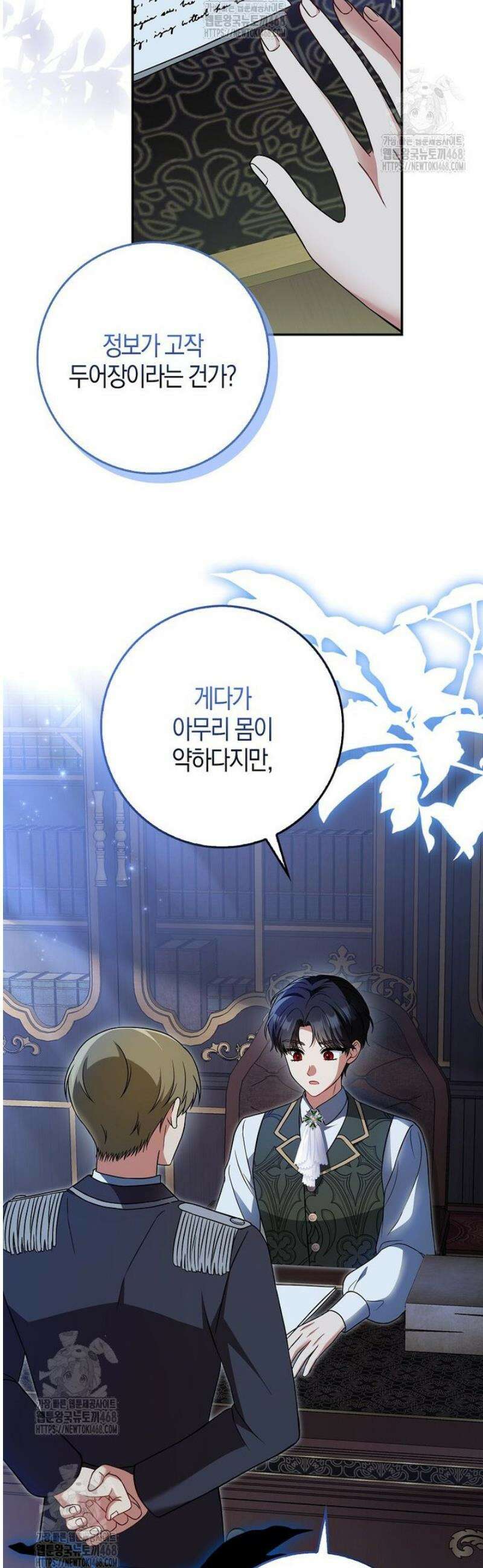 언젠가 도망칠 가짜 신부입니다 9화 5