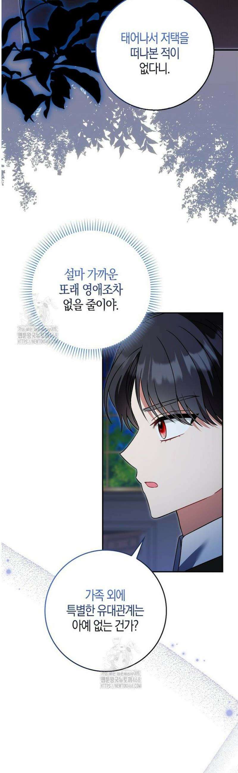 언젠가 도망칠 가짜 신부입니다 9화 6