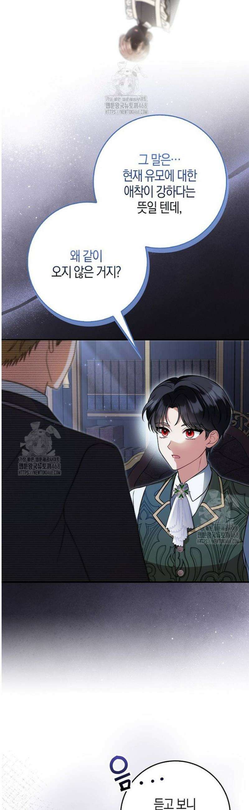 언젠가 도망칠 가짜 신부입니다 9화 8