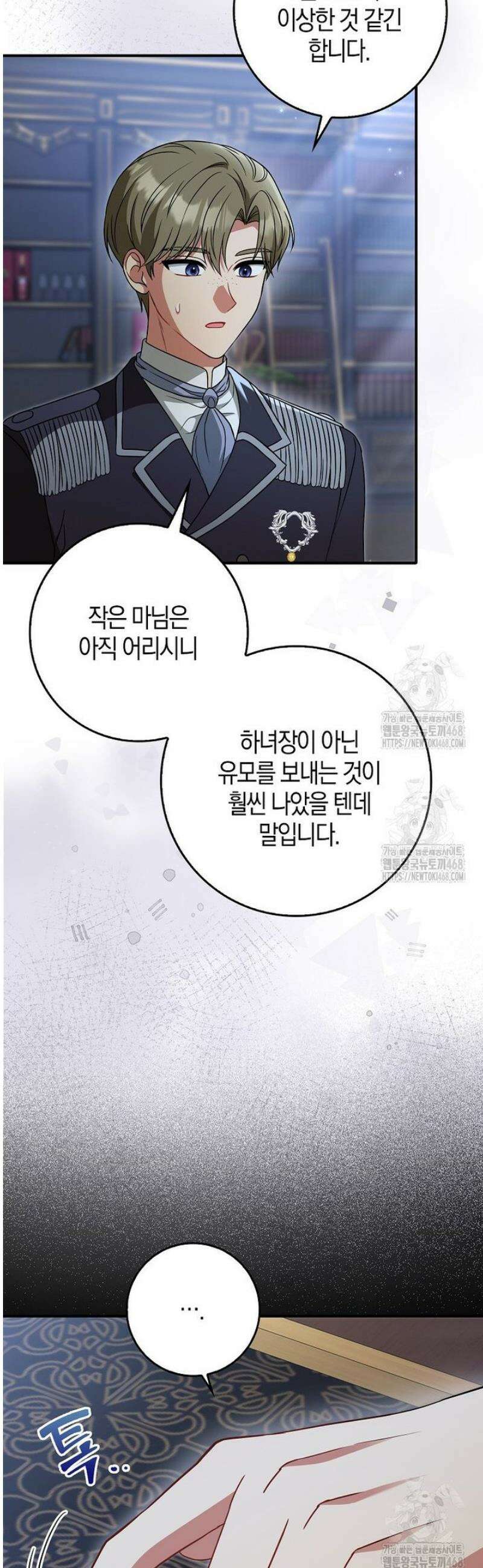 언젠가 도망칠 가짜 신부입니다 9화 9