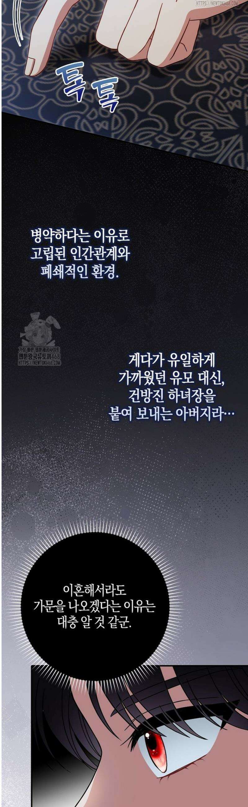 언젠가 도망칠 가짜 신부입니다 9화 10