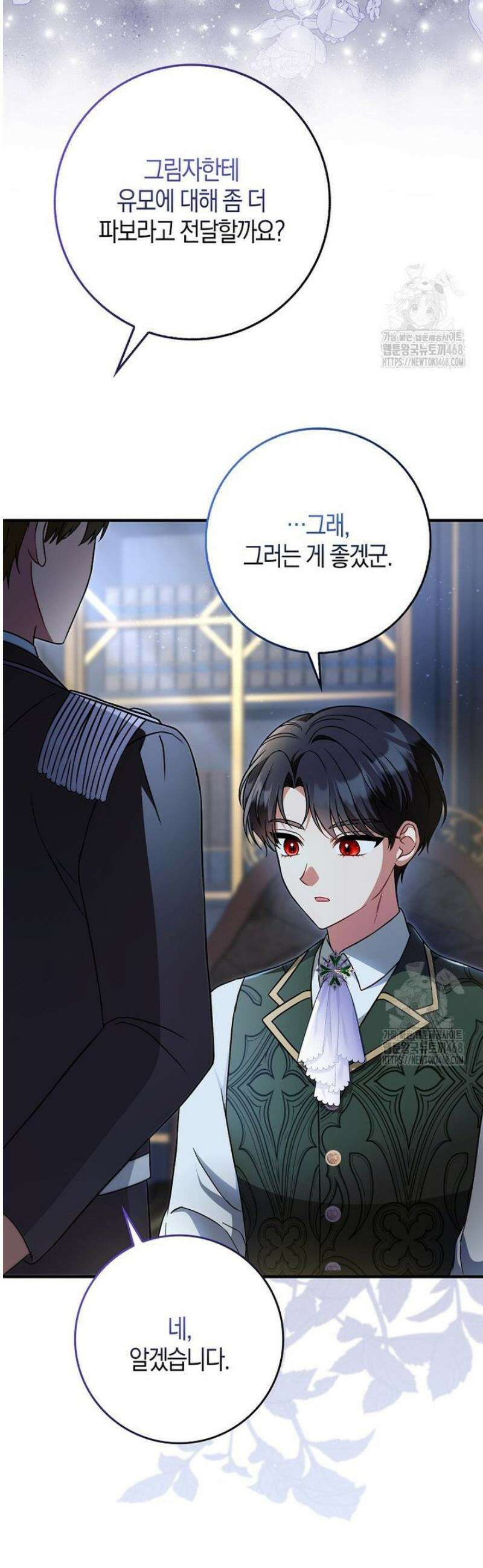 언젠가 도망칠 가짜 신부입니다 9화 12