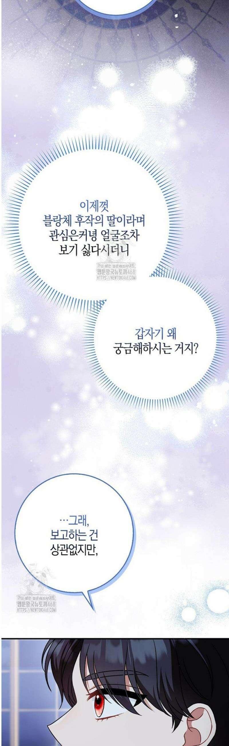언젠가 도망칠 가짜 신부입니다 9화 14