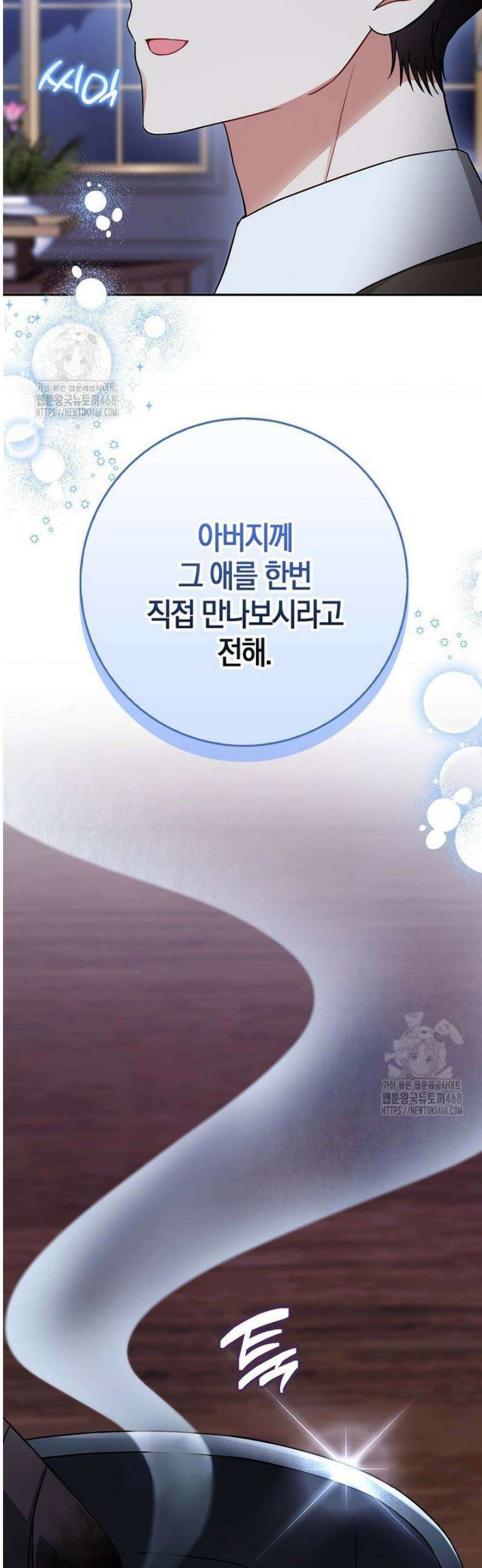 언젠가 도망칠 가짜 신부입니다 9화 15