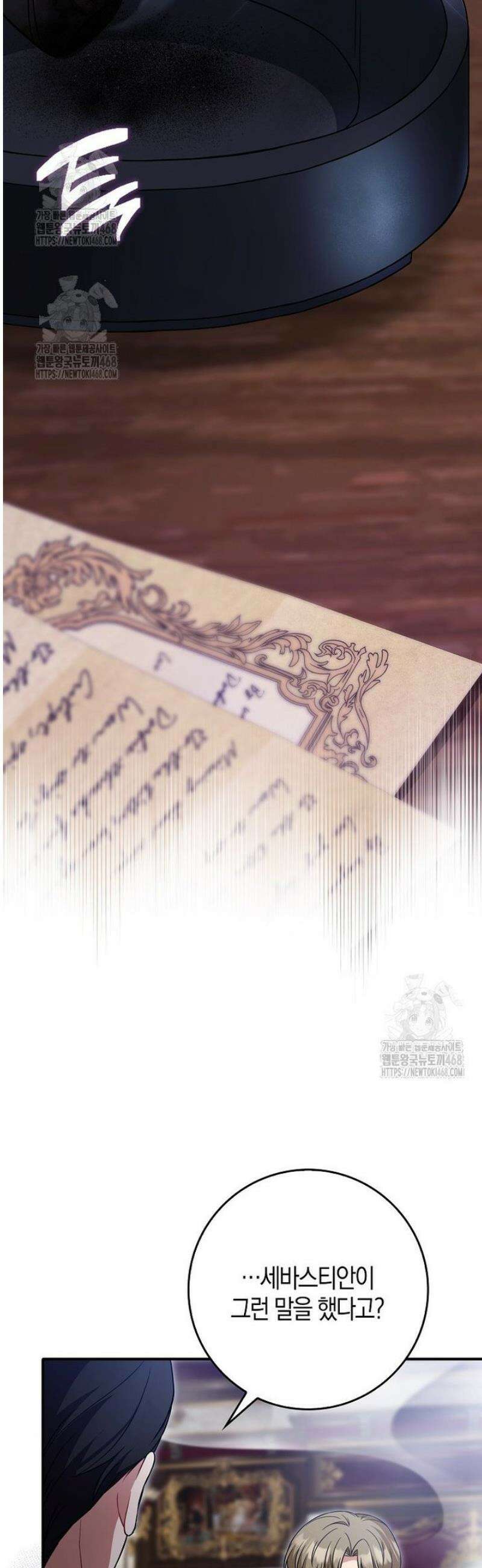 언젠가 도망칠 가짜 신부입니다 9화 16
