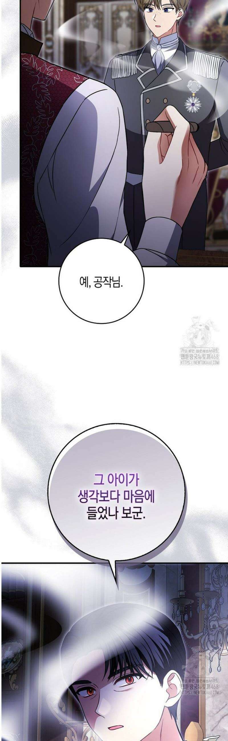 언젠가 도망칠 가짜 신부입니다 9화 17