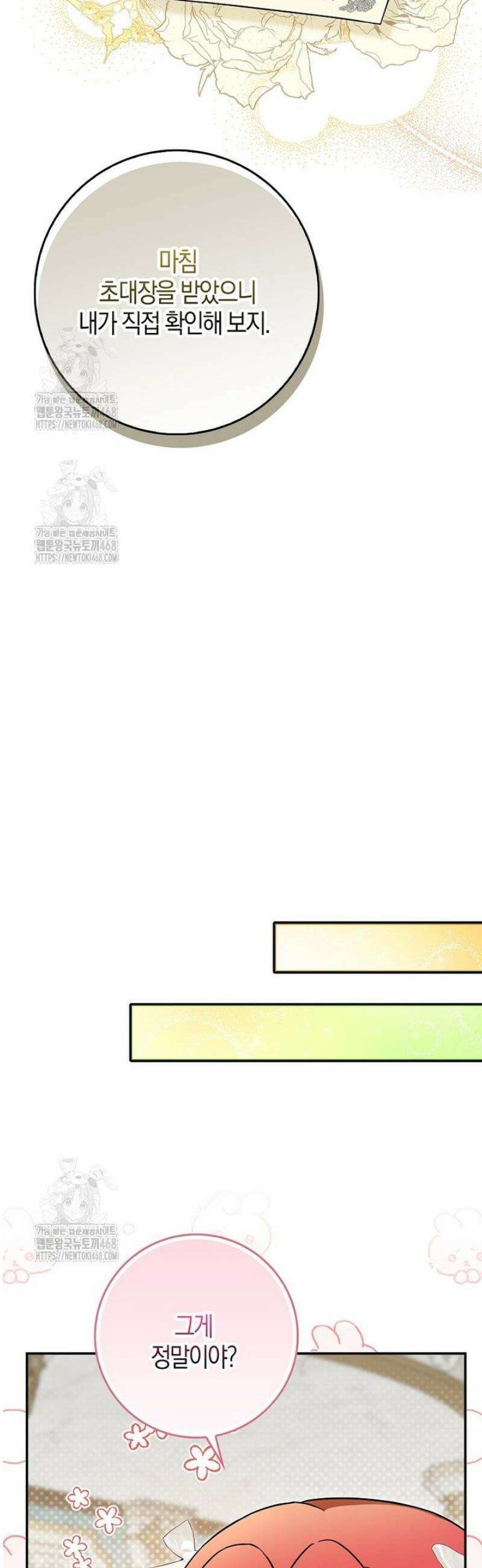 언젠가 도망칠 가짜 신부입니다 9화 19