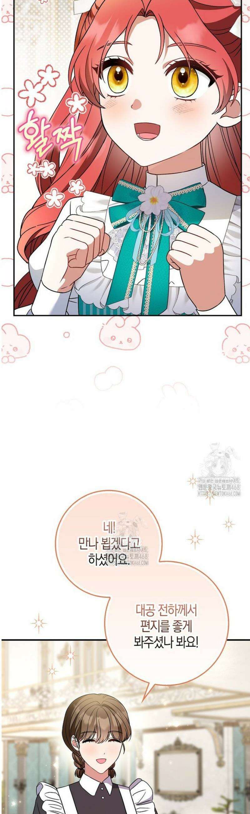 언젠가 도망칠 가짜 신부입니다 9화 20