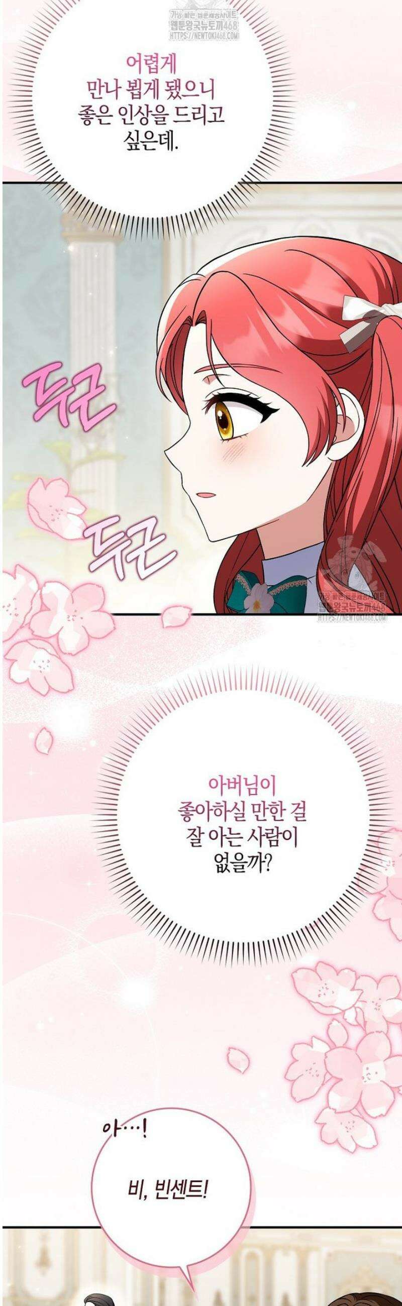 언젠가 도망칠 가짜 신부입니다 9화 22