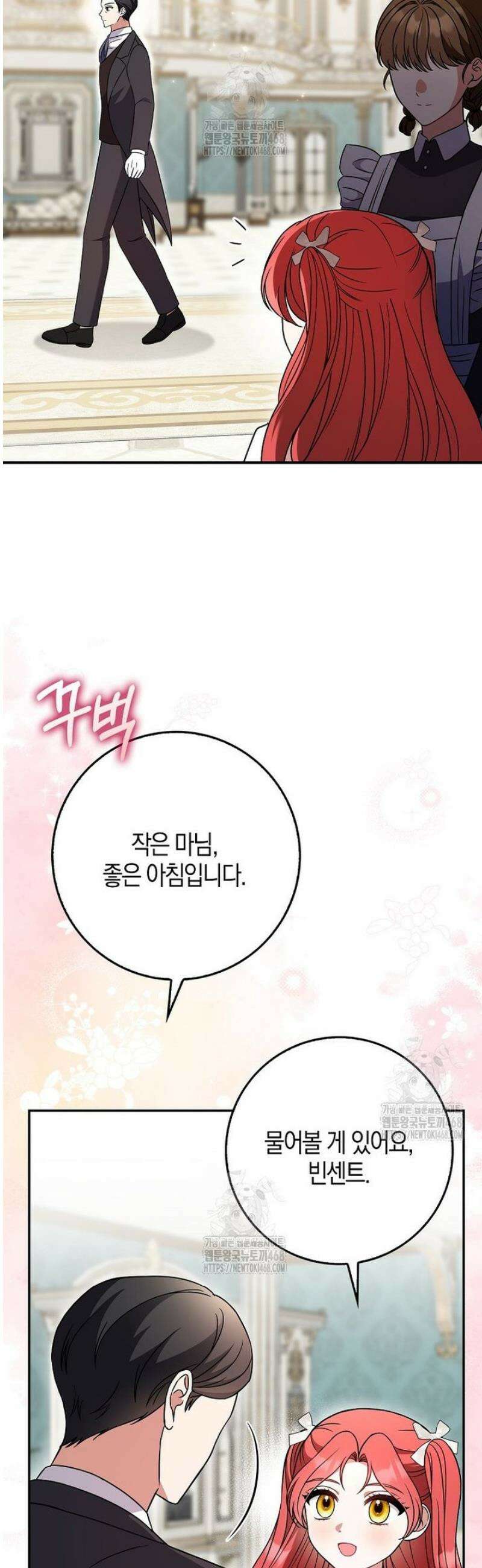 언젠가 도망칠 가짜 신부입니다 9화 23
