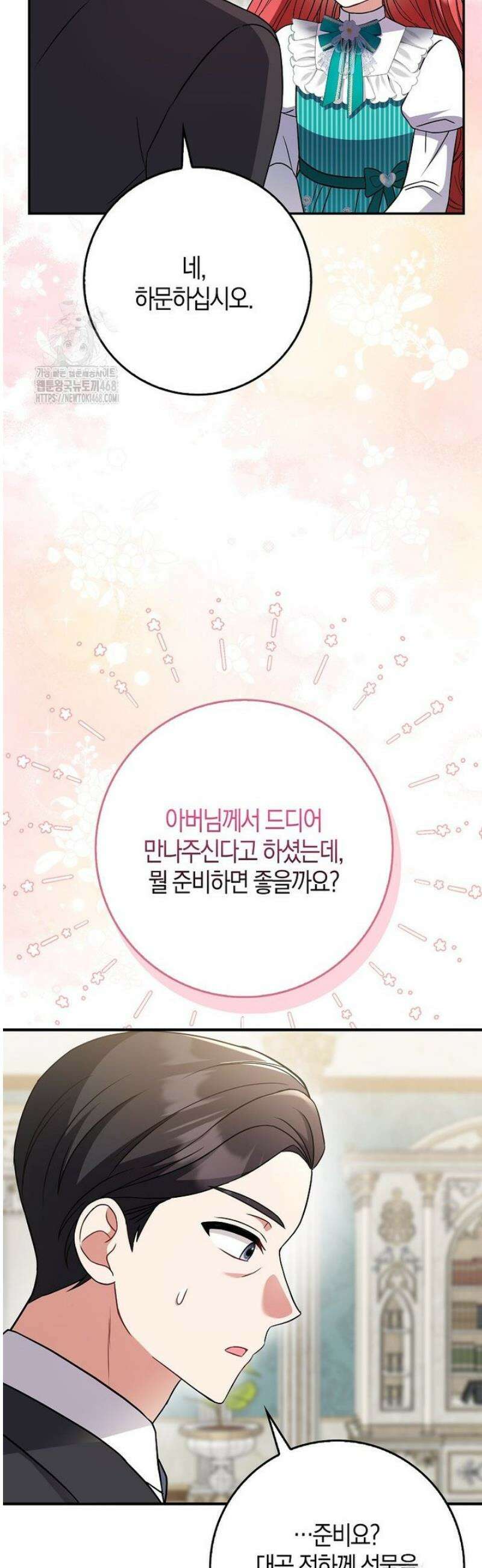 언젠가 도망칠 가짜 신부입니다 9화 24