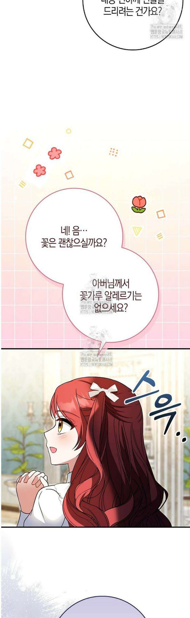 언젠가 도망칠 가짜 신부입니다 9화 25