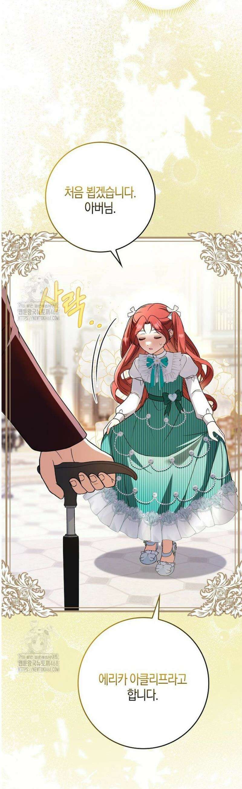 언젠가 도망칠 가짜 신부입니다 9화 30