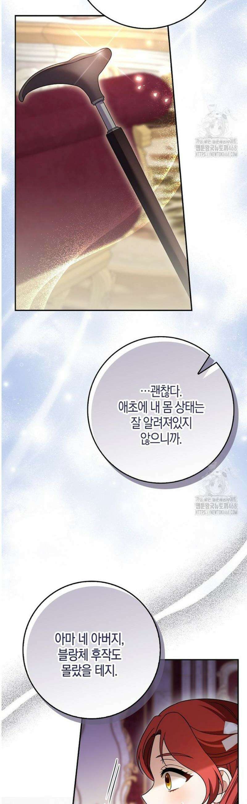 언젠가 도망칠 가짜 신부입니다 9화 36