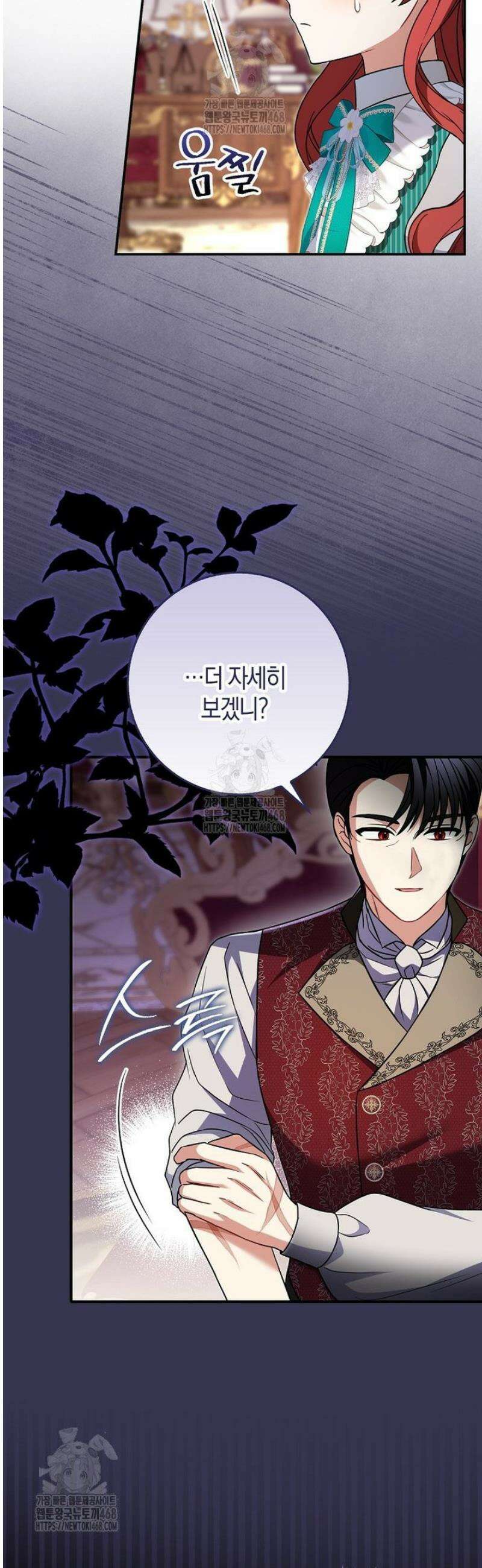 언젠가 도망칠 가짜 신부입니다 9화 37
