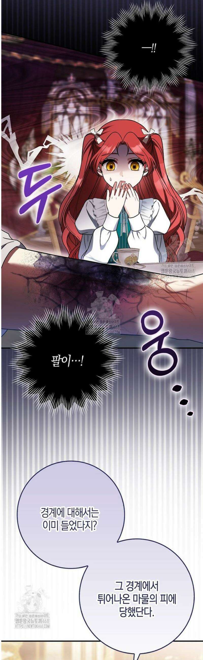 언젠가 도망칠 가짜 신부입니다 9화 38