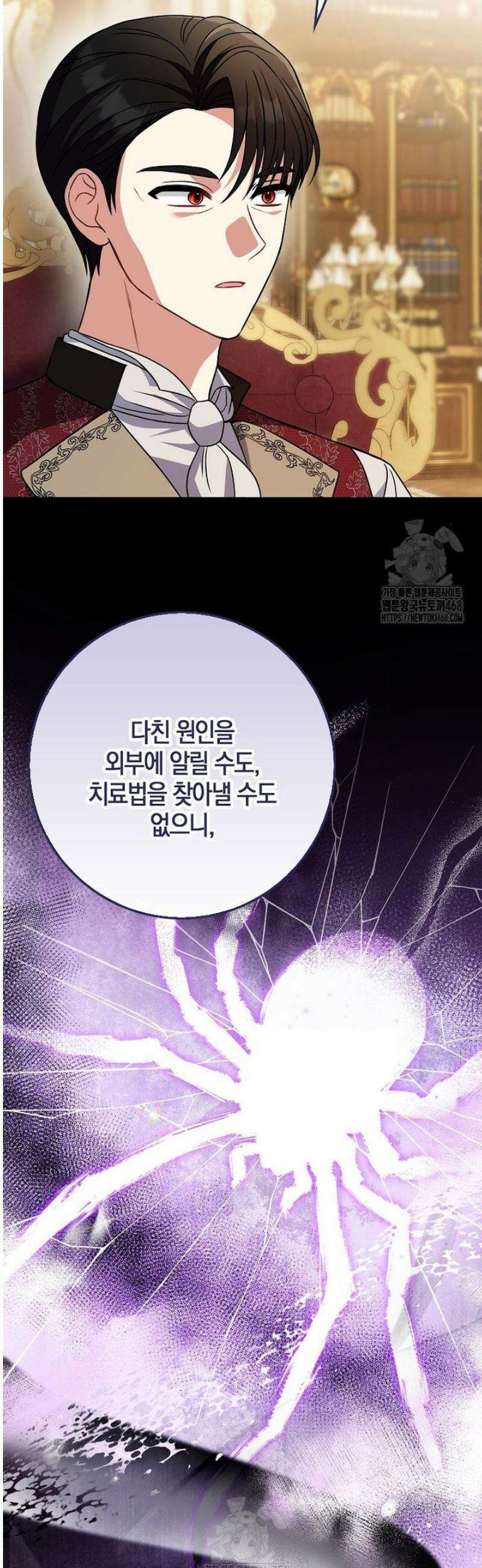언젠가 도망칠 가짜 신부입니다 9화 39