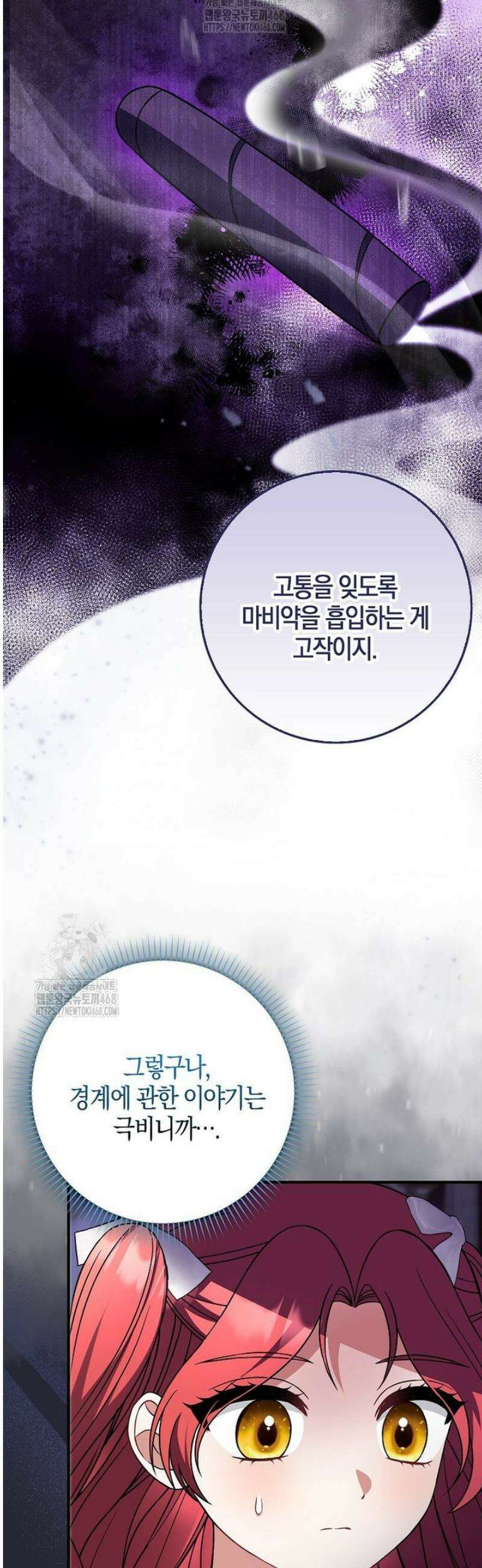 언젠가 도망칠 가짜 신부입니다 9화 40