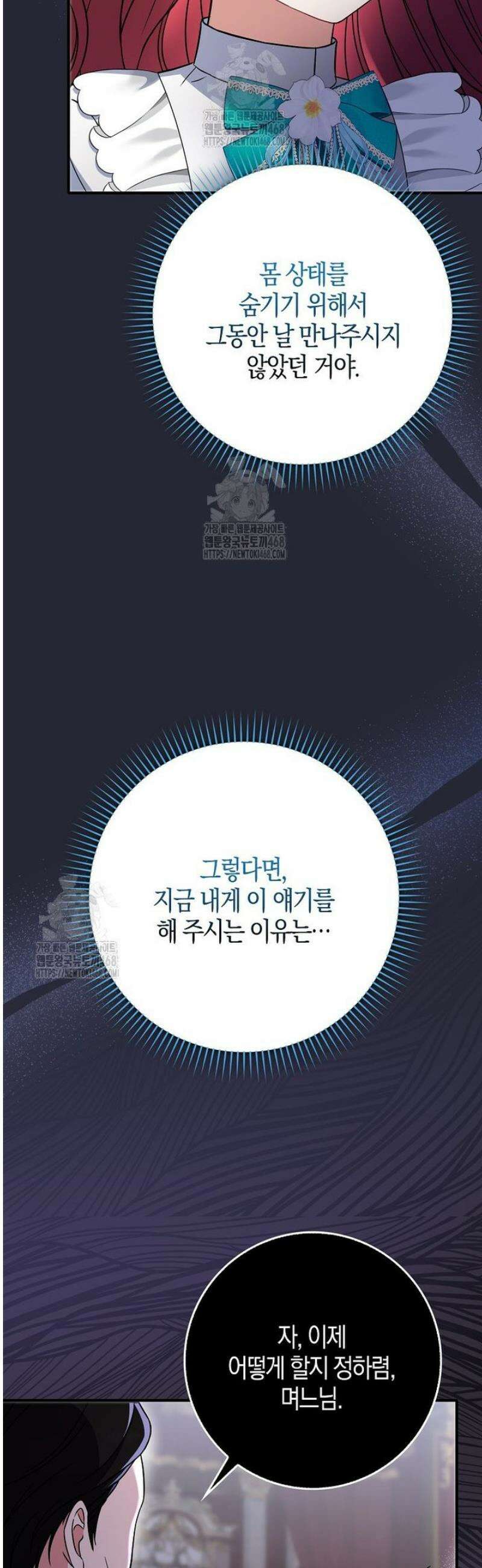 언젠가 도망칠 가짜 신부입니다 9화 41