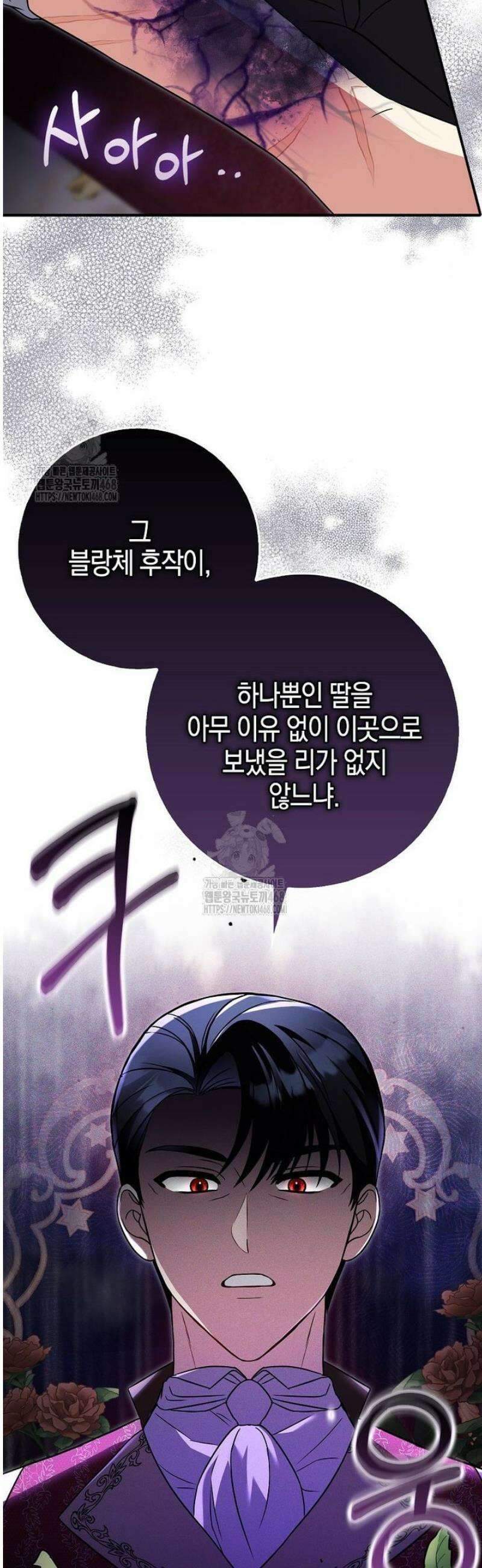 언젠가 도망칠 가짜 신부입니다 9화 43