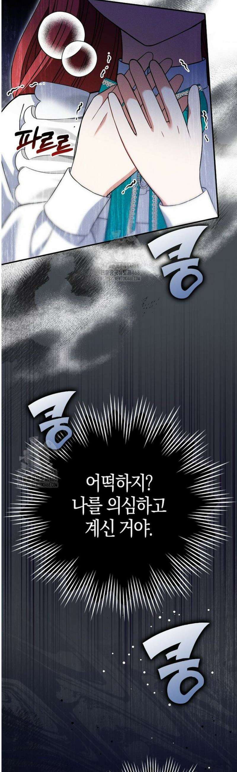 언젠가 도망칠 가짜 신부입니다 9화 45