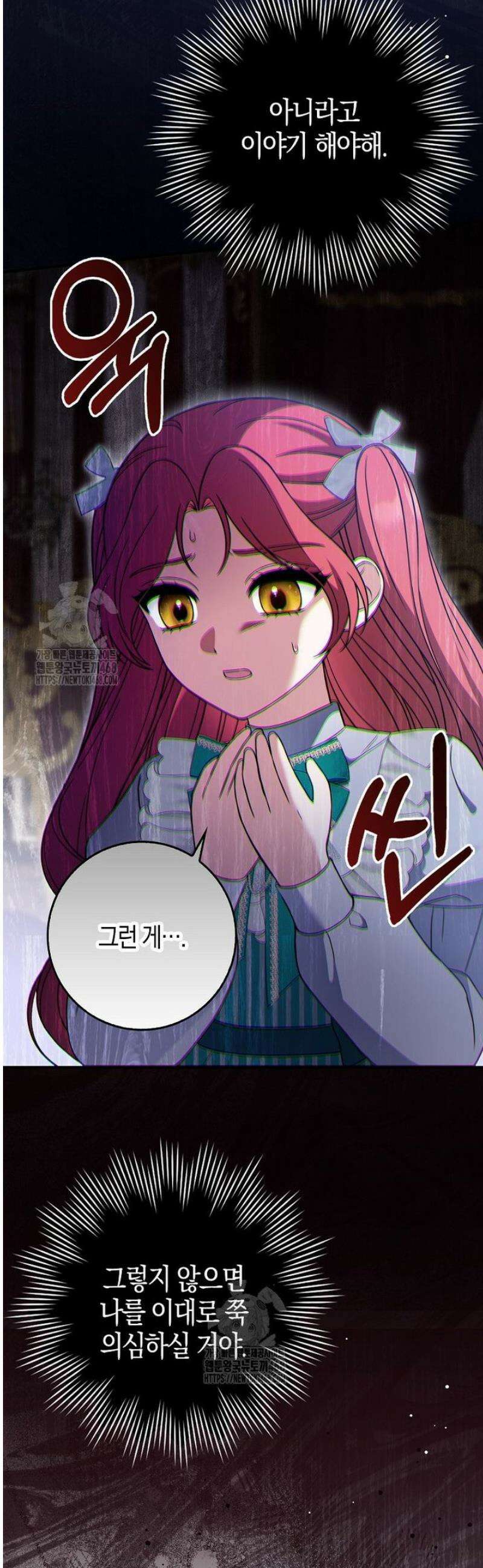 언젠가 도망칠 가짜 신부입니다 9화 46