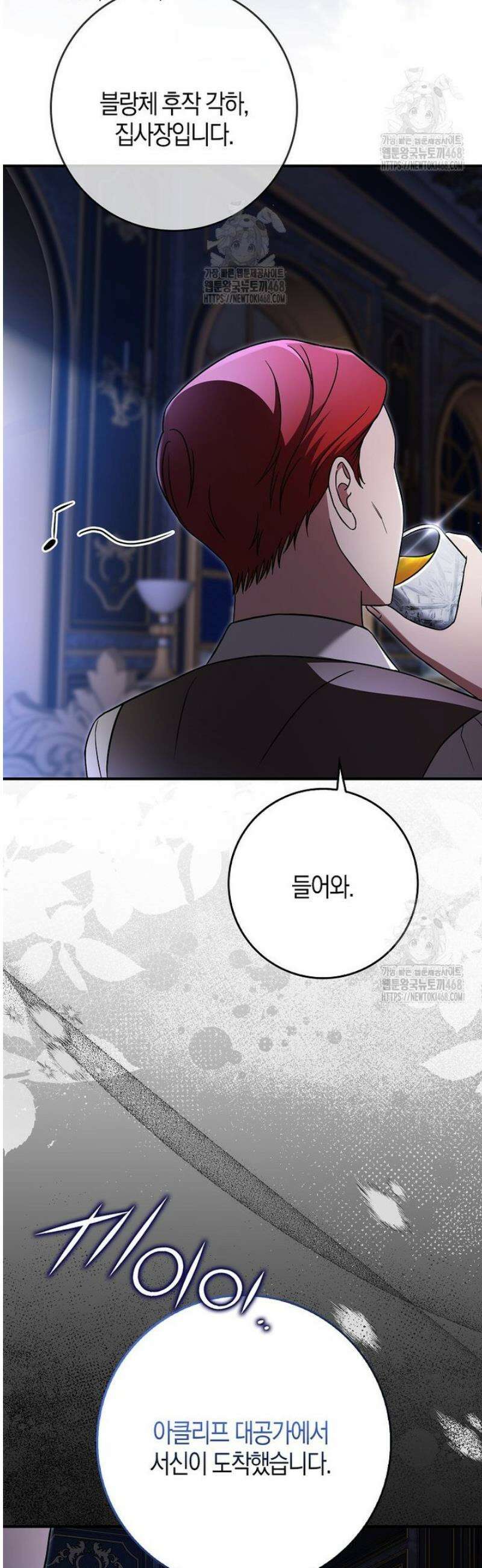 언젠가 도망칠 가짜 신부입니다 9화 49