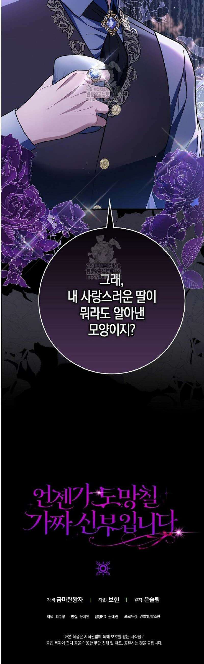 언젠가 도망칠 가짜 신부입니다 9화 51