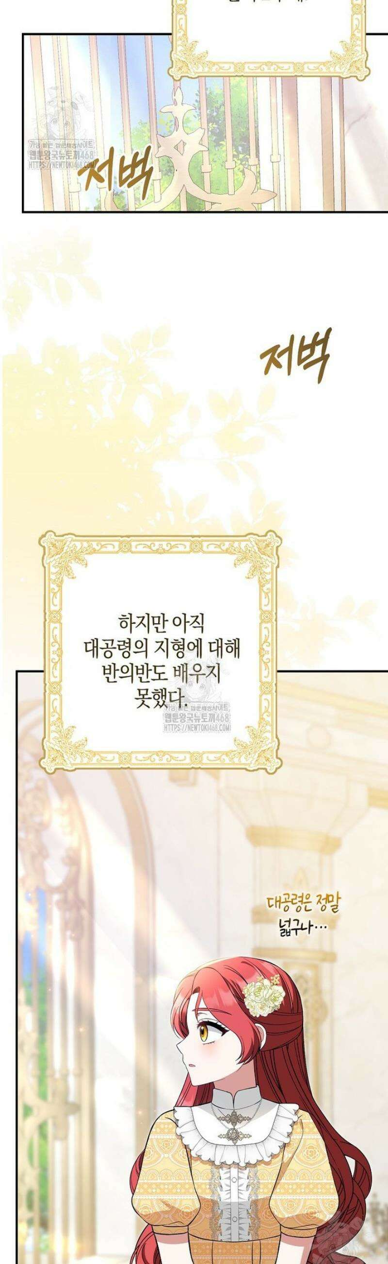 언젠가 도망칠 가짜 신부입니다 16화 4
