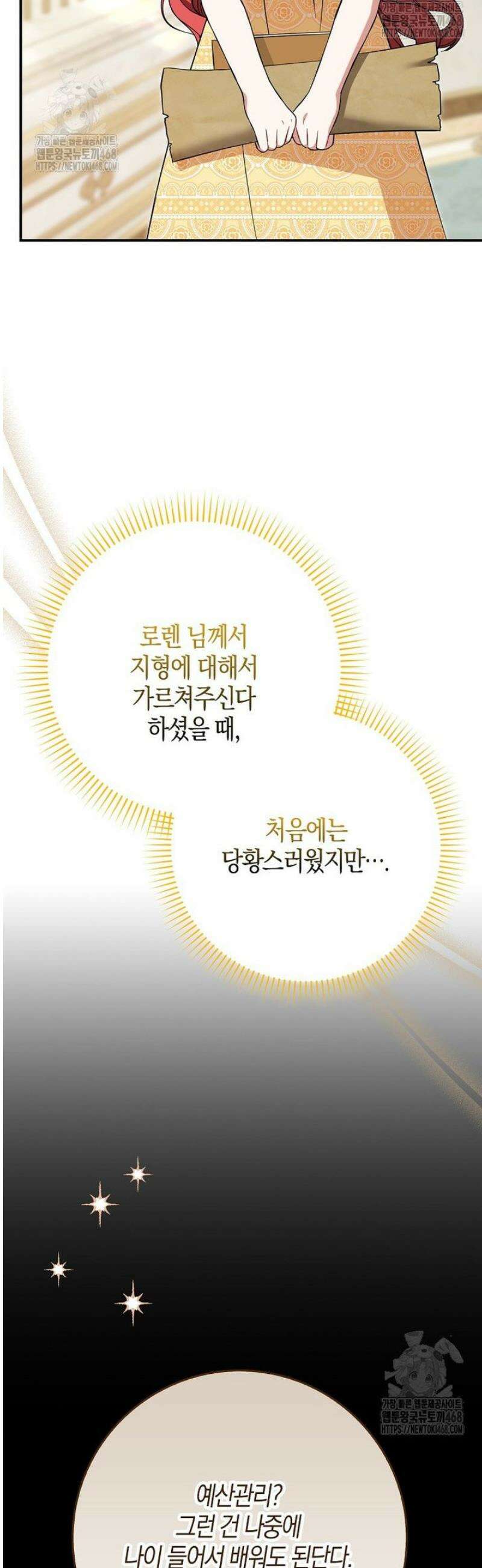 언젠가 도망칠 가짜 신부입니다 16화 5