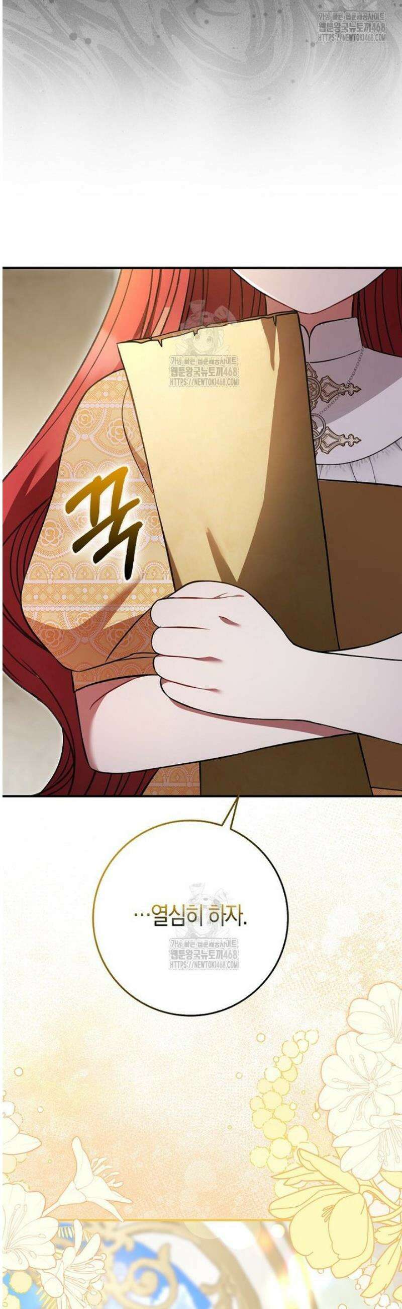 언젠가 도망칠 가짜 신부입니다 16화 9